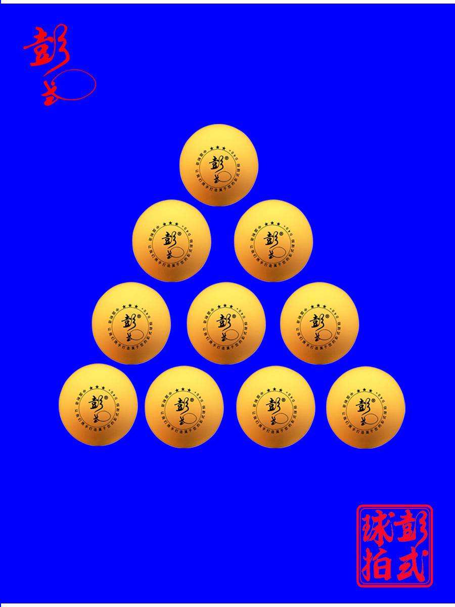 Peng -style Samsung Ball 10 yellow yellow