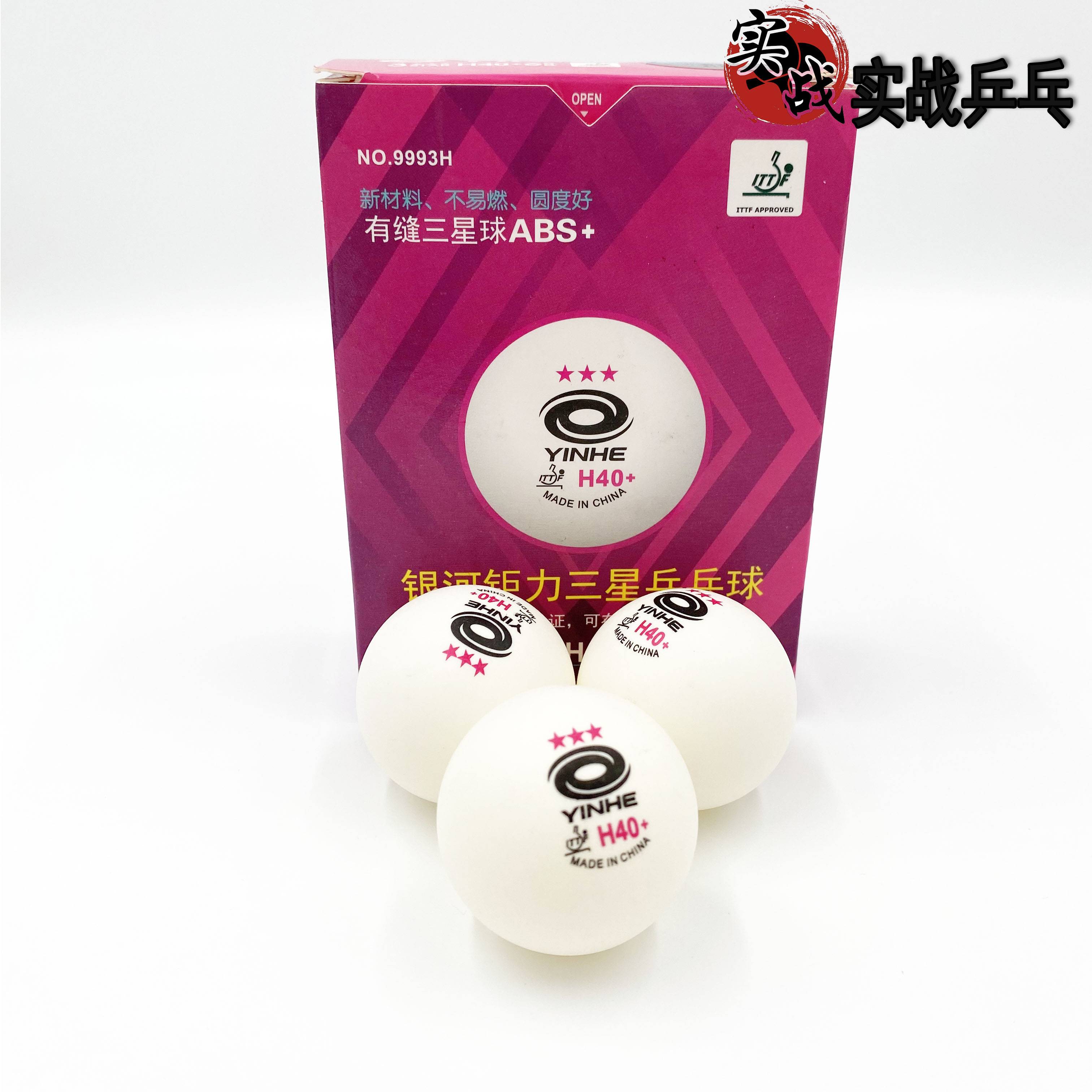 Galaxy Table Tennis Samsung Seamless Ball S40+New Material Platinum Platinum 3 Star Cold Ball Plastic Ball Ball