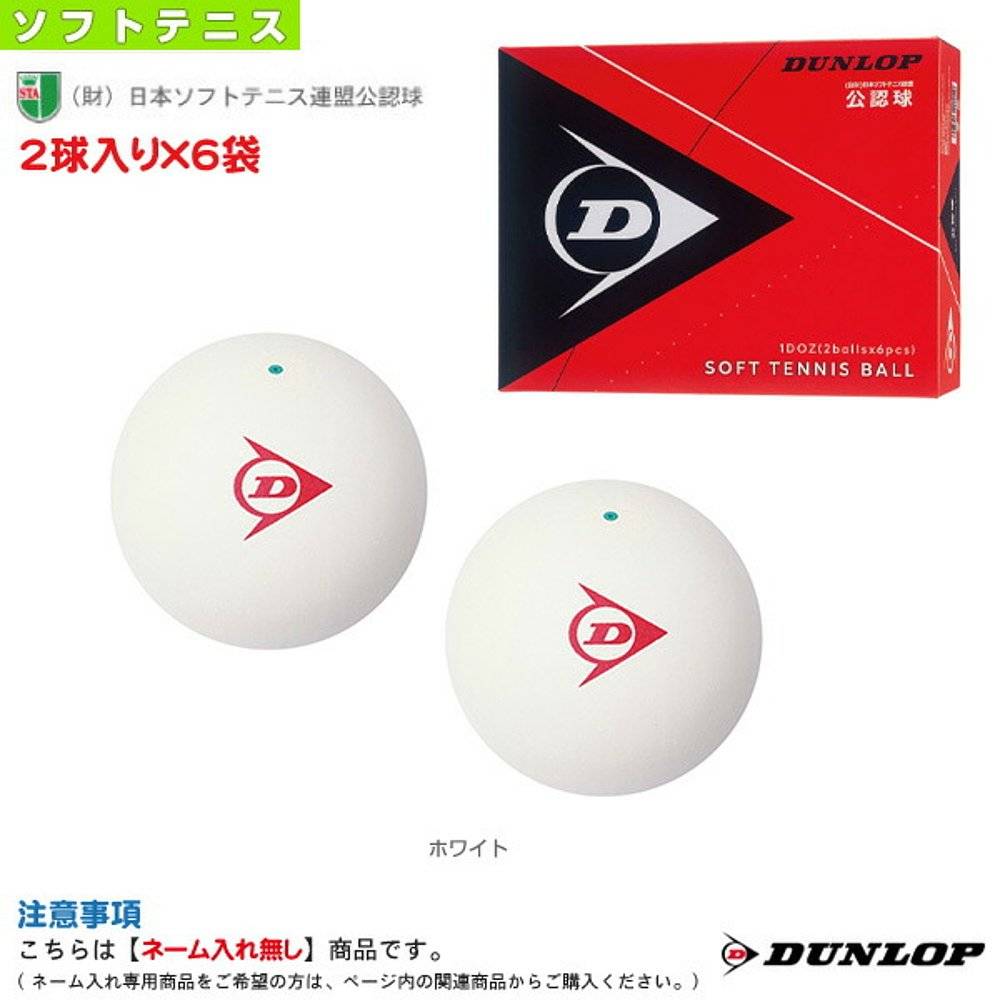 Japan Direct Mail Dunlop Soft Tennis 1 "2 Ball X6 Bags" Dunlop Soft Tennis Official Ball