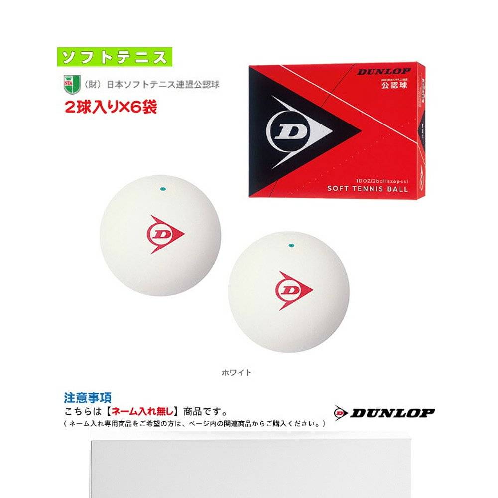 Japan Direct Mail Dunlop Soft Tennis 1 "2 Ball X6 Bags" Dunlop Soft Tennis Official Ball