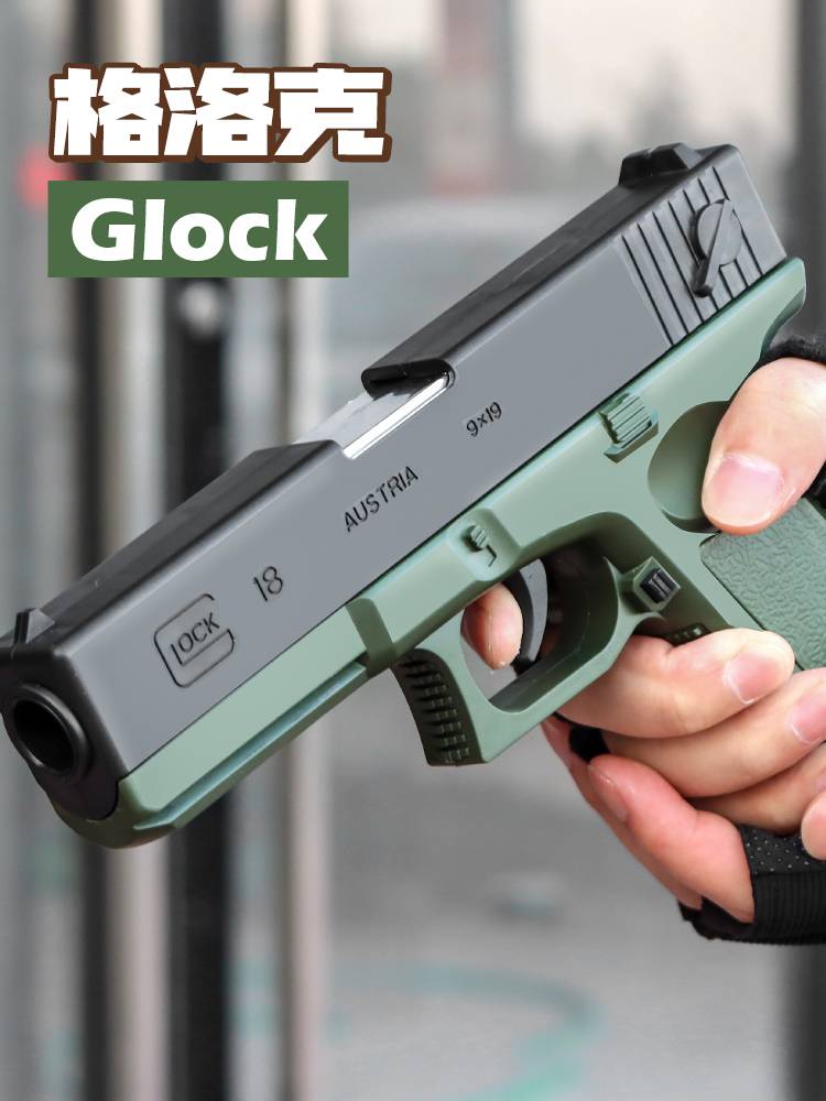 Simulation model Glorke pistol children throwing shell manual toy gun can shot a small gun Locolo boy