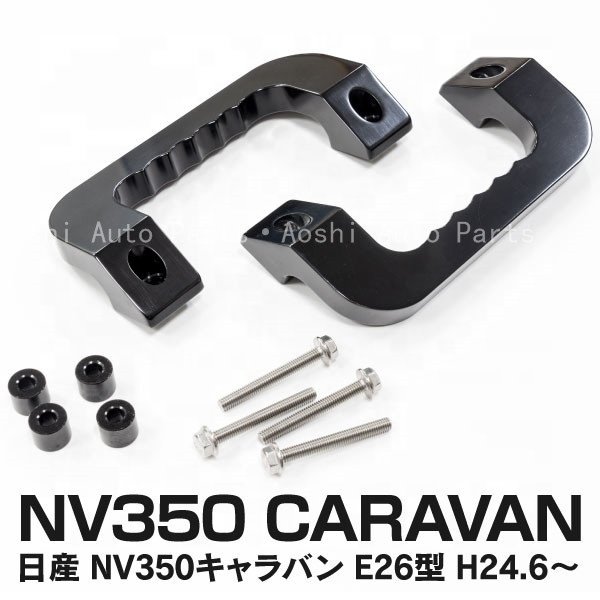 Use for Caravan Urvan NV350 E26 Modify the Car Armrest Aluminum Alloy Handle