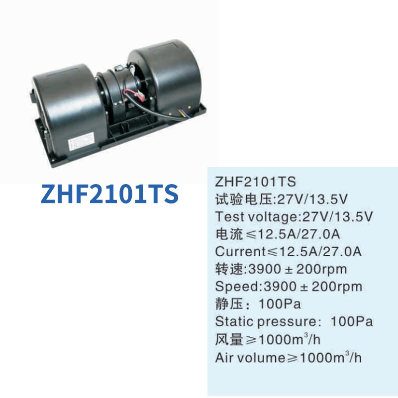 China Bus ZHF2101TS Evaporative Fan Accessories for Factory Customization of Refrigerated Bus Parts Evaporative Blower 12V24V